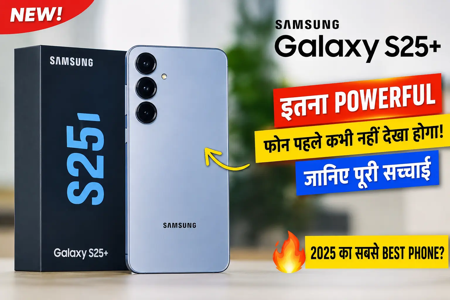 Samsung Galaxy S25+ Review (सैमसंग गैलेक्सी S25+ की पूरी जानकारी)
